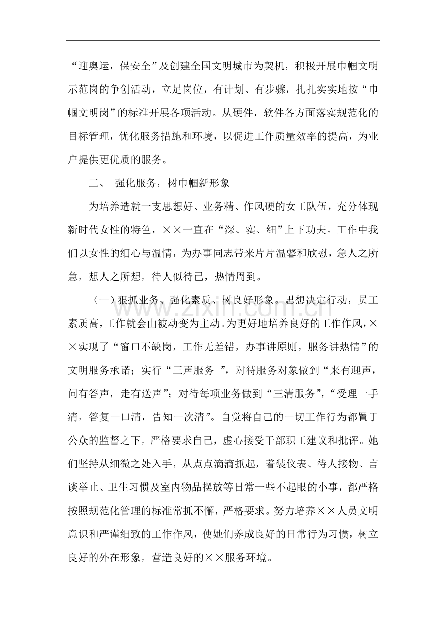 银行巾帼文明岗先进事迹材料.doc_第2页