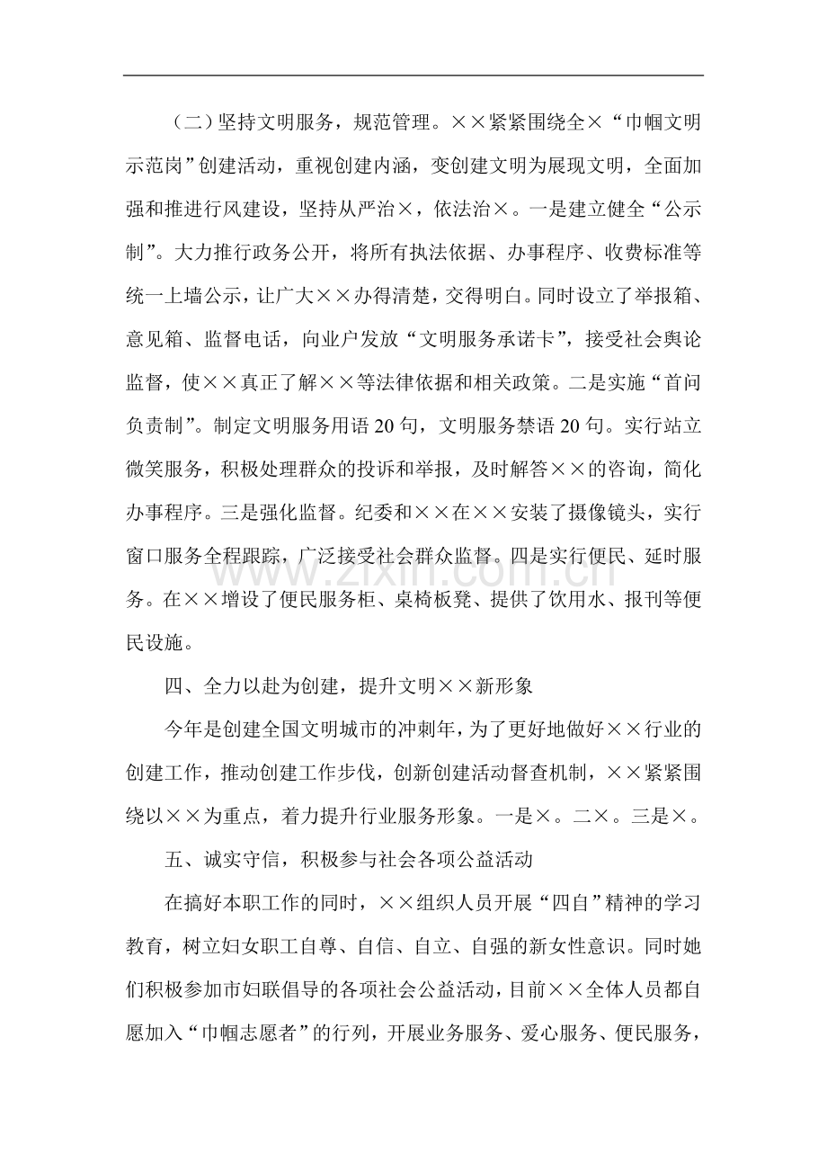 银行巾帼文明岗先进事迹材料.doc_第3页