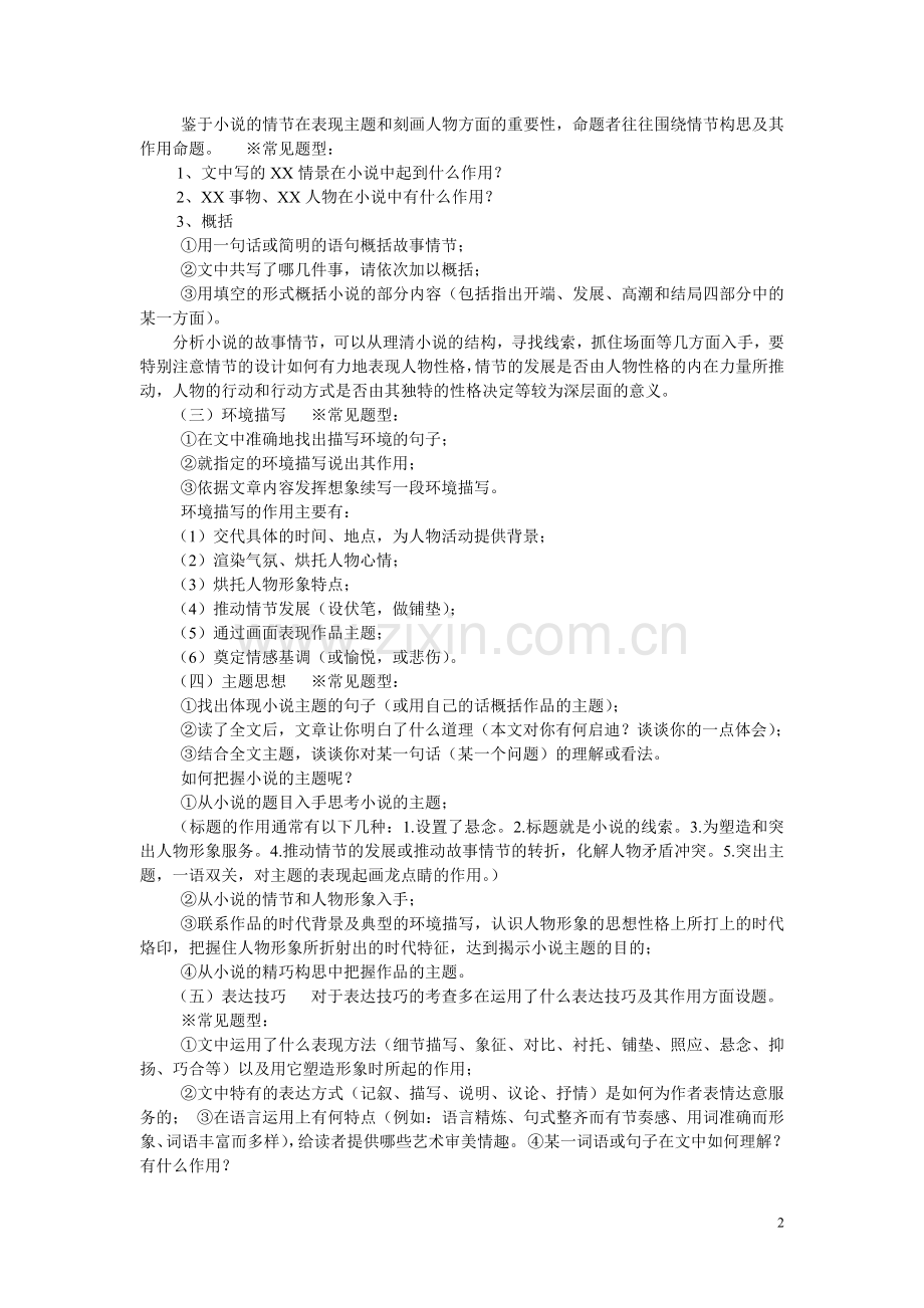 导学案——小说专项复习.doc_第2页