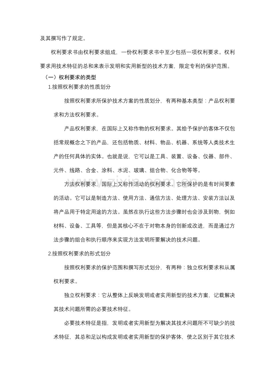 发明和实用新型专利申请文件撰写详解.doc_第3页