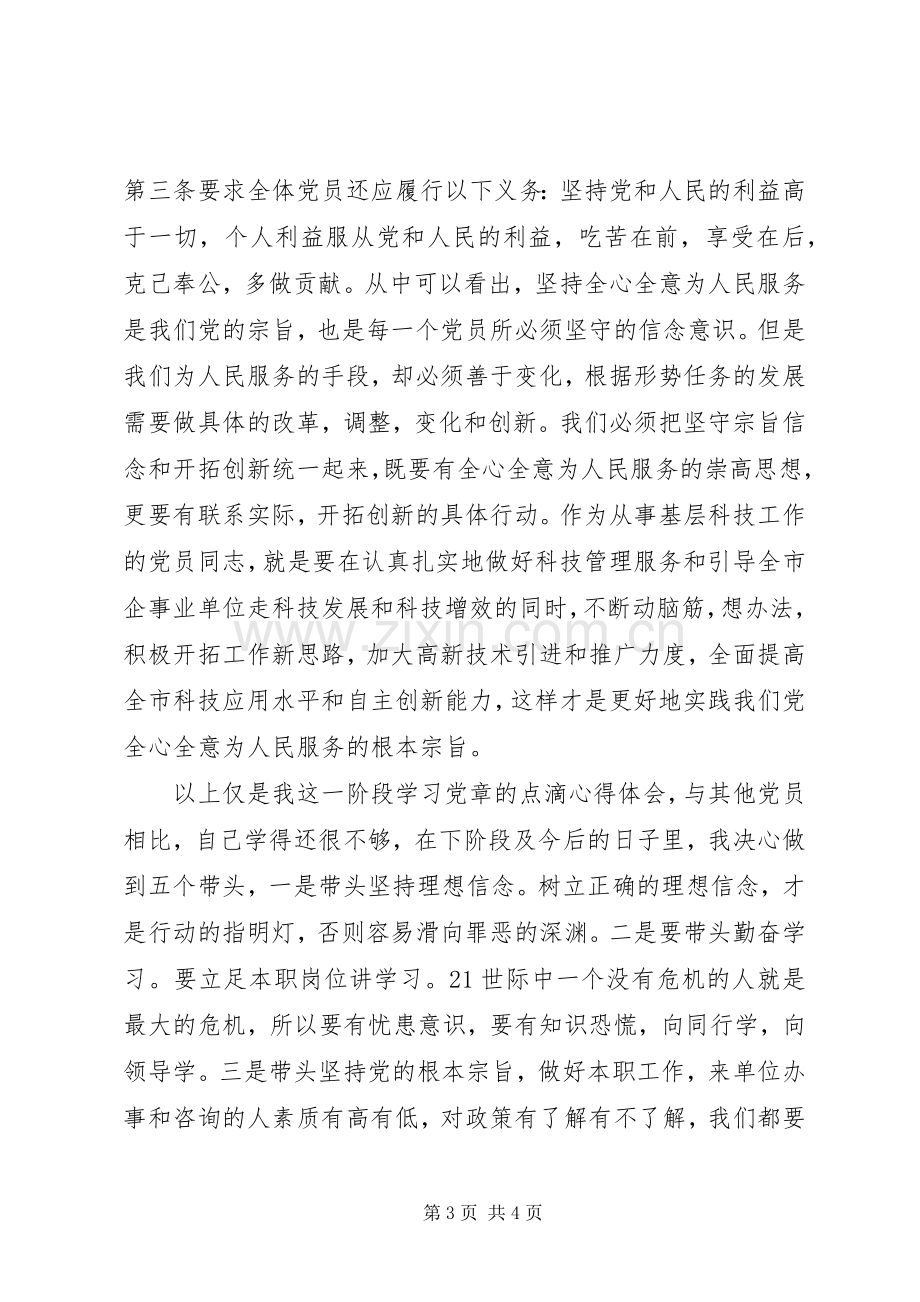 《党章》学习心得体会.docx_第3页