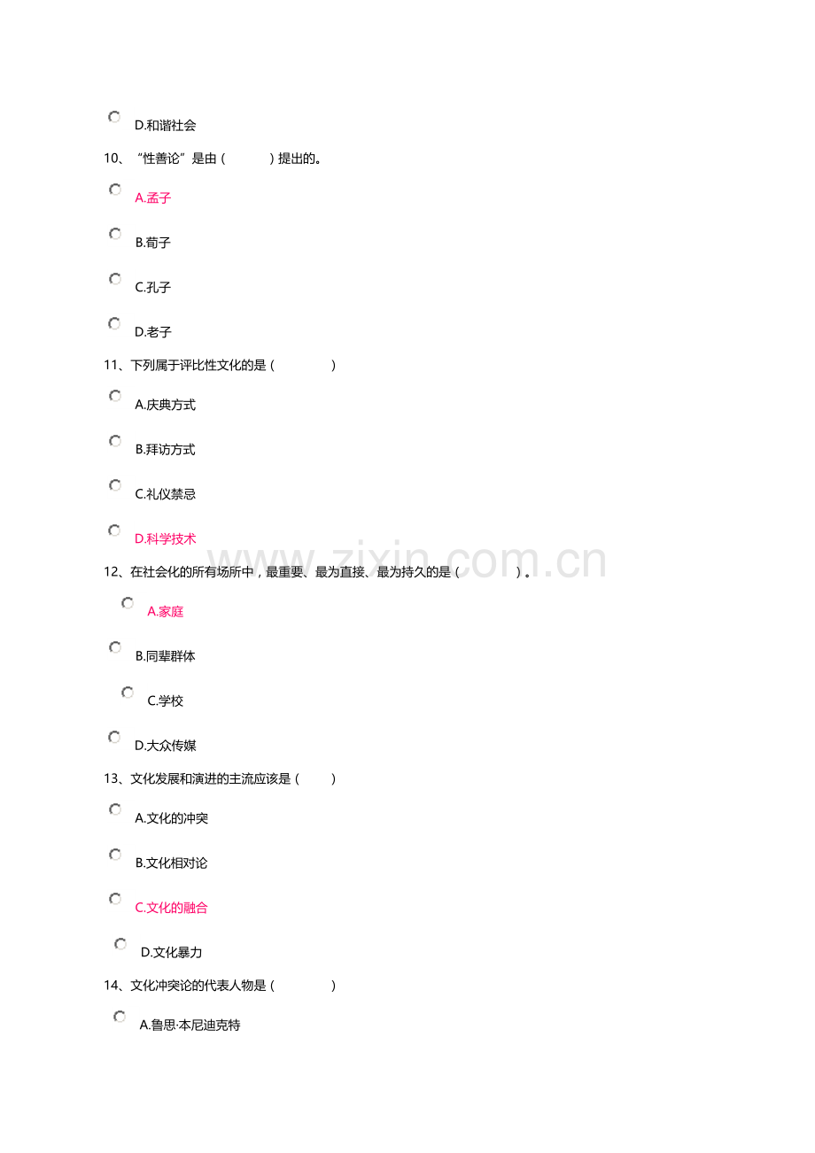 开放大学社会学概论记分作业一.doc_第3页