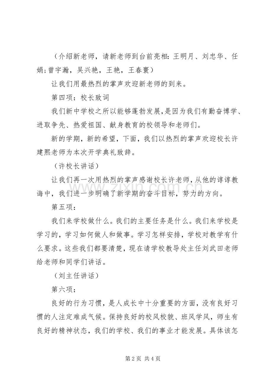 学校秋期开学典礼校长发言稿.docx_第2页