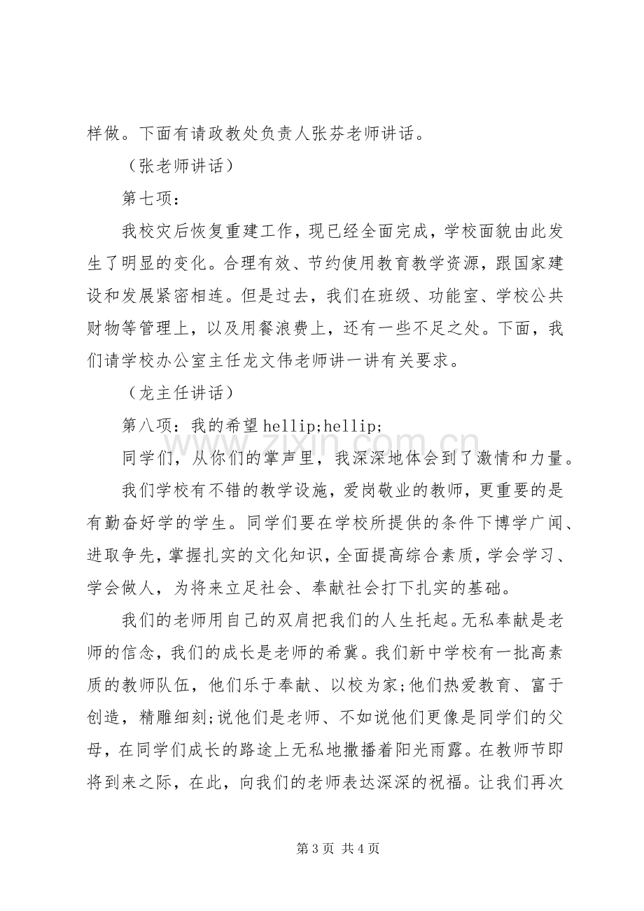 学校秋期开学典礼校长发言稿.docx_第3页