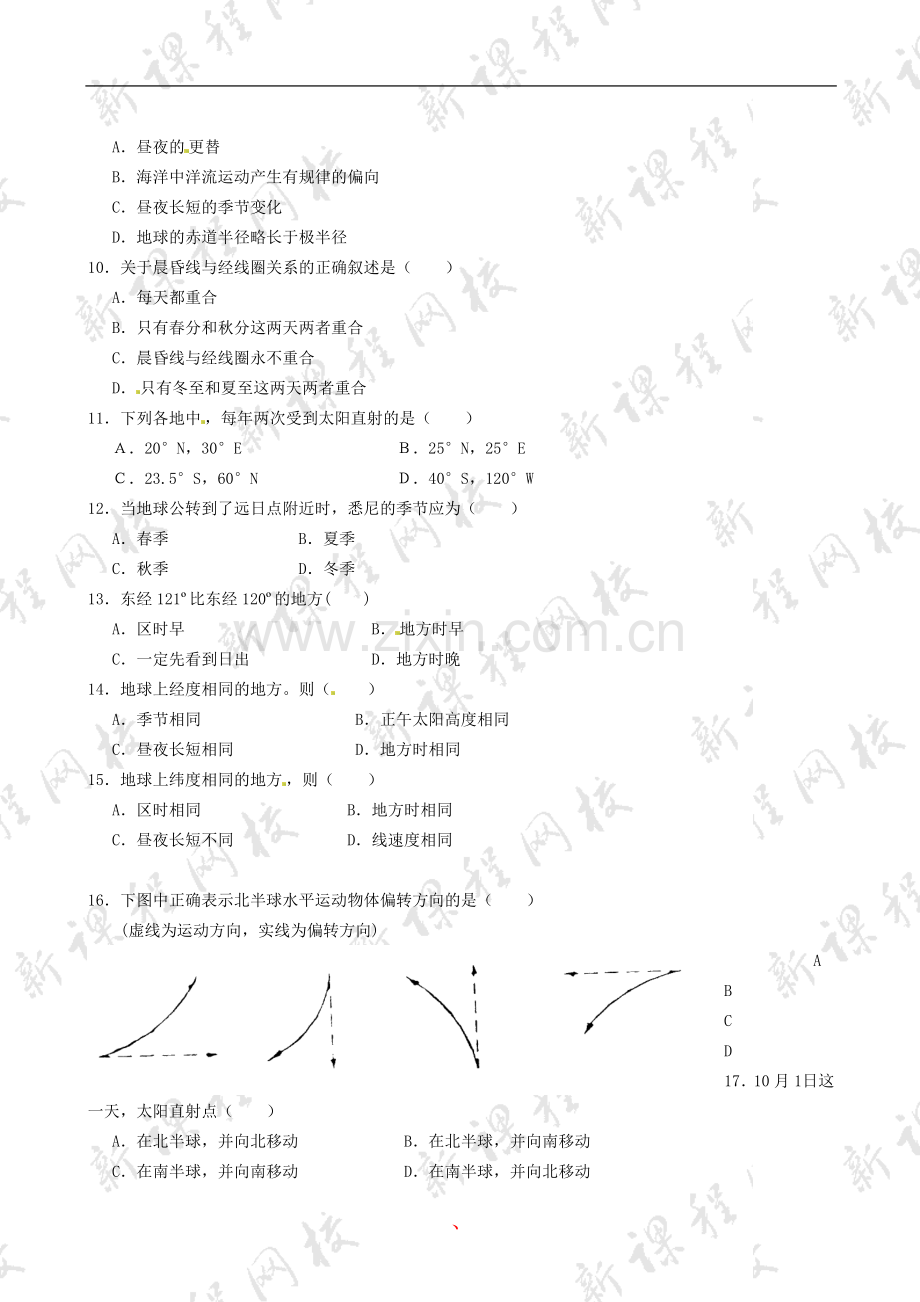 地理人教必修一第一章行星地球单元练习题.doc_第2页