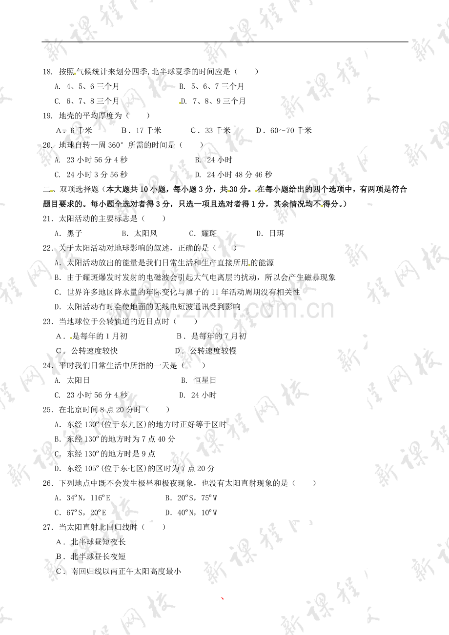 地理人教必修一第一章行星地球单元练习题.doc_第3页