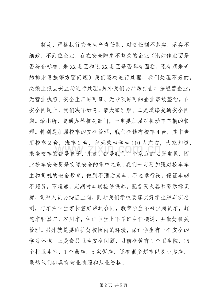 李县长在安全工作会上的讲话.docx_第2页