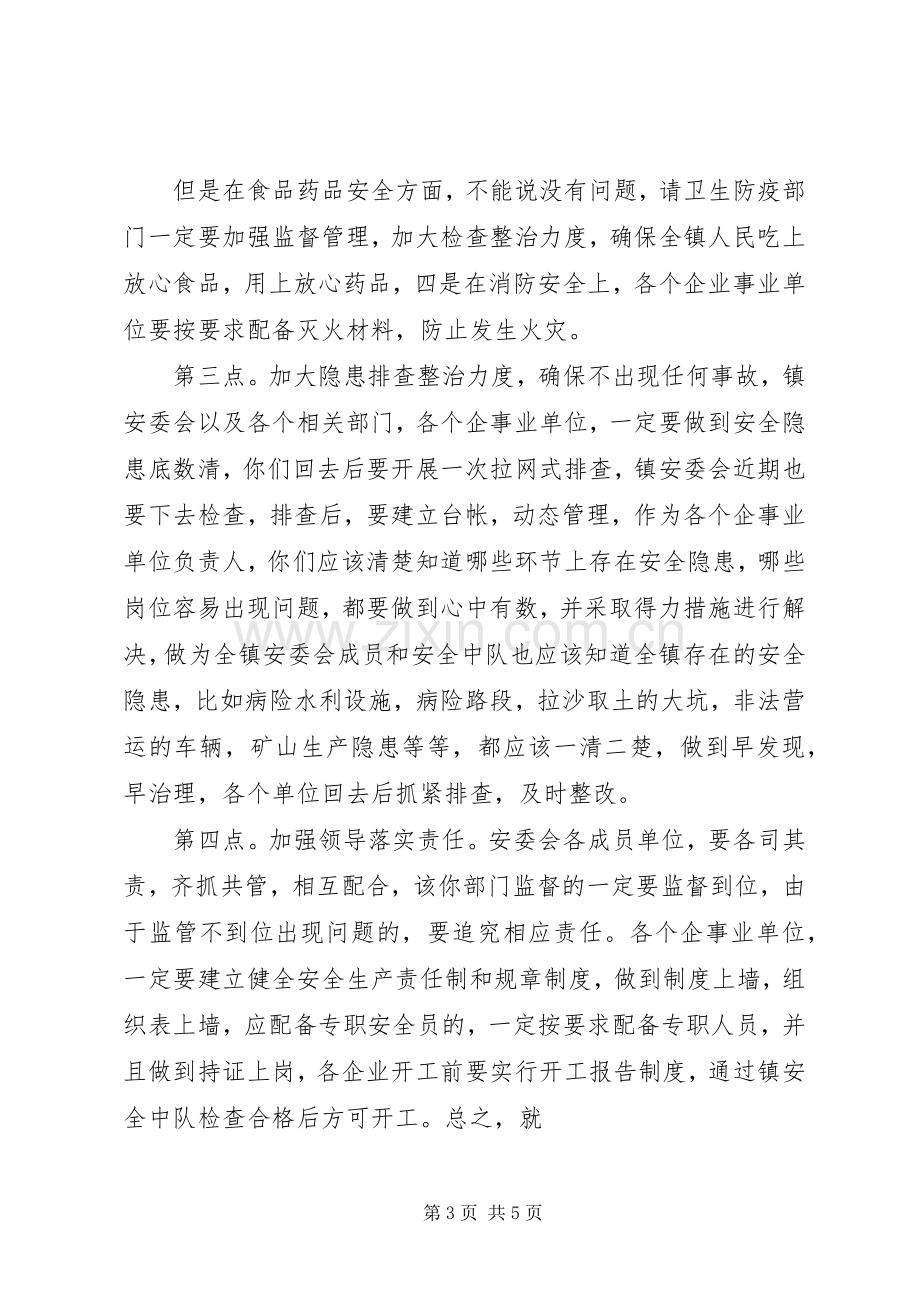 李县长在安全工作会上的讲话.docx_第3页