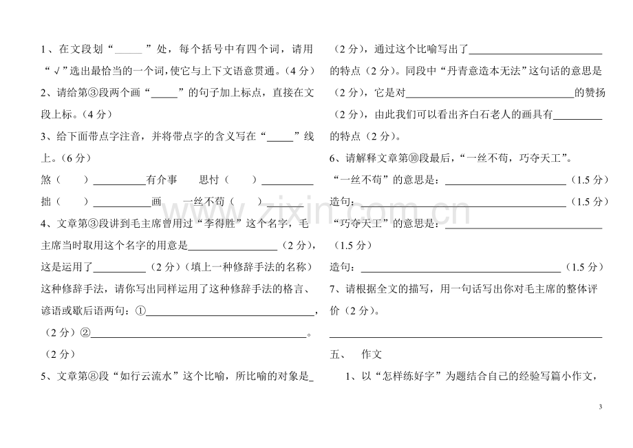 小学语文六年级测试题.doc_第3页