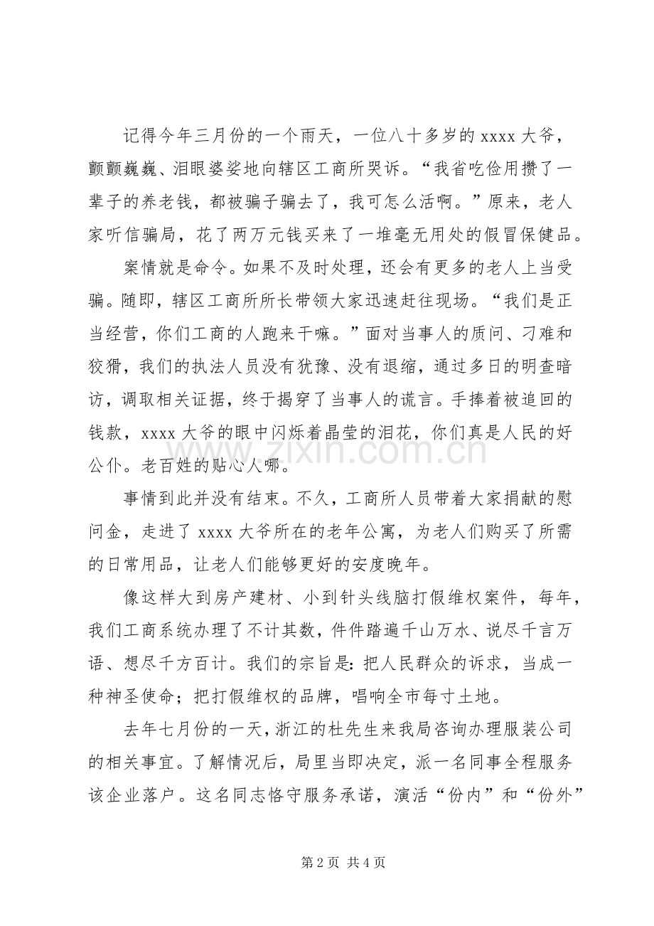 工商局个人演讲稿.docx_第2页