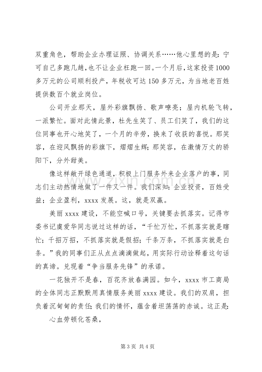 工商局个人演讲稿.docx_第3页