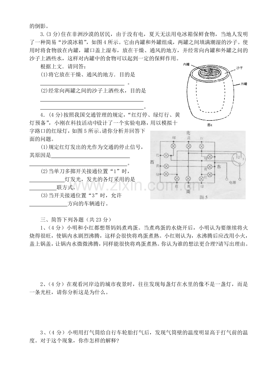 全国第15届初中物理应用知识竞赛试题.doc_第2页