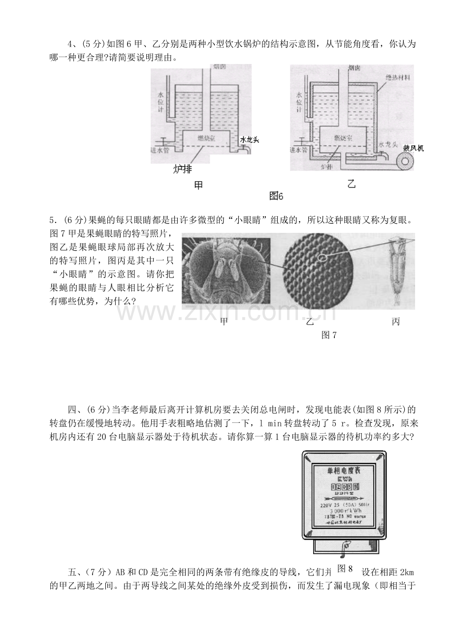 全国第15届初中物理应用知识竞赛试题.doc_第3页