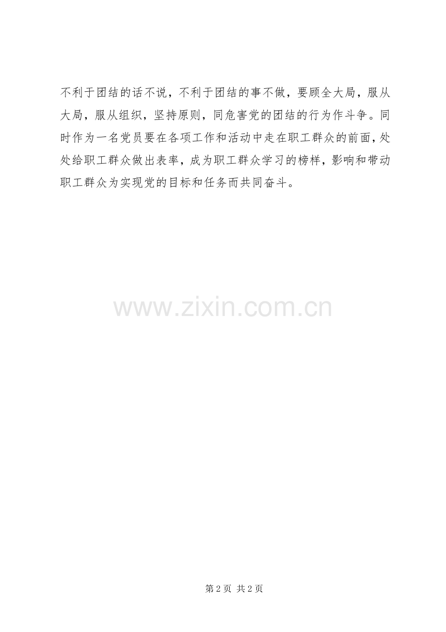 “两学一做”做合格党员心得体会.docx_第2页