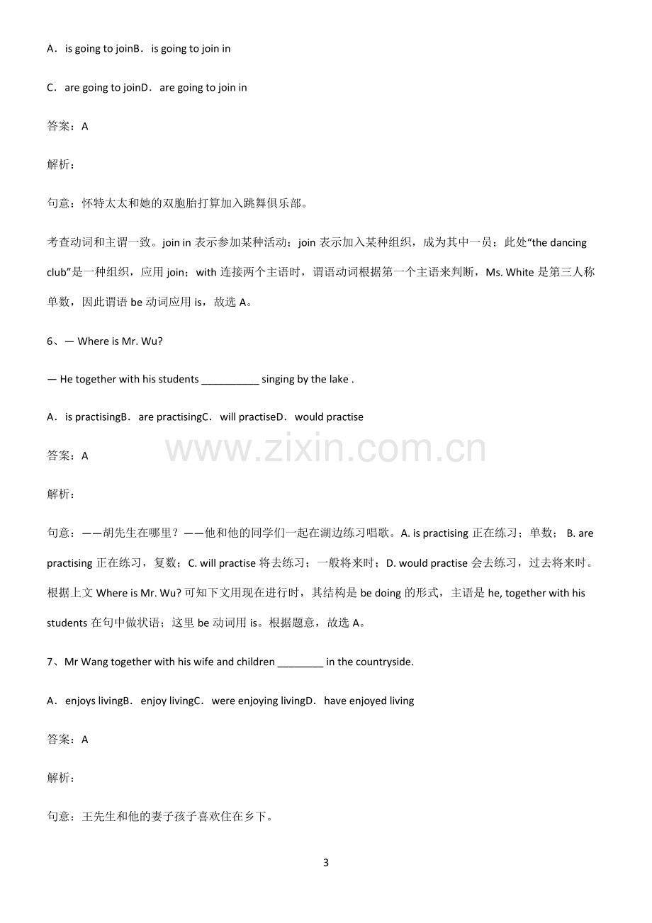 全国通用版初三英语主谓一致就远原则基本知识过关训练.pdf_第3页