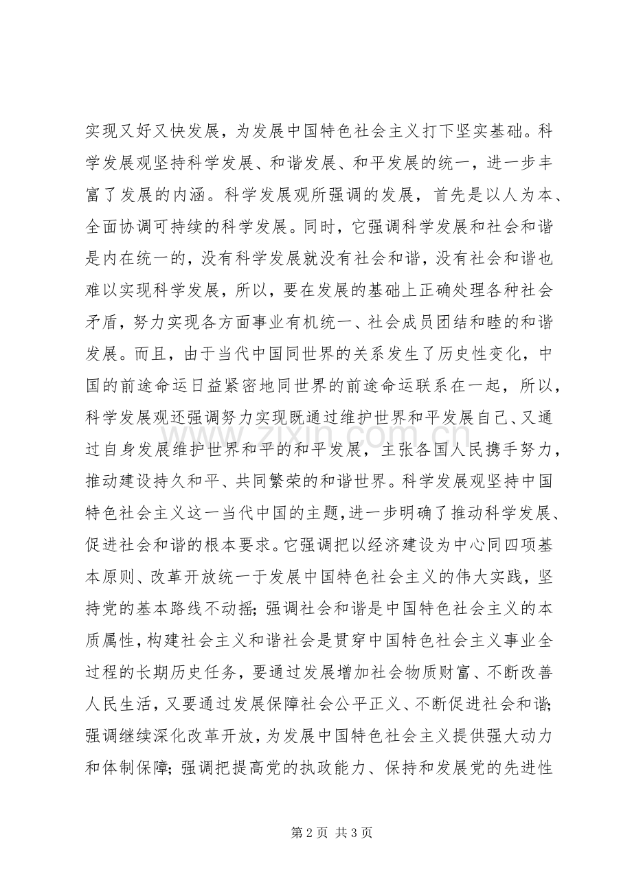 党课心得体会：党的理论知识学习.docx_第2页