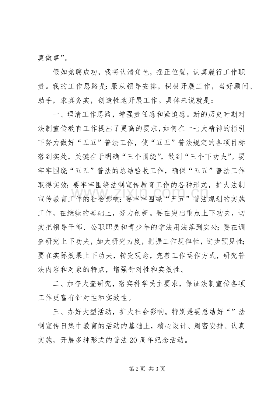 司法部分宣教科科长竞职演说词.docx_第2页