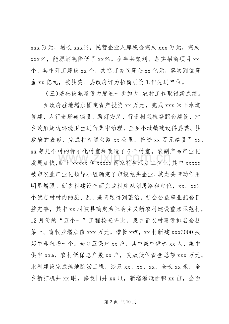 乡镇经济工作会议讲话.docx_第2页