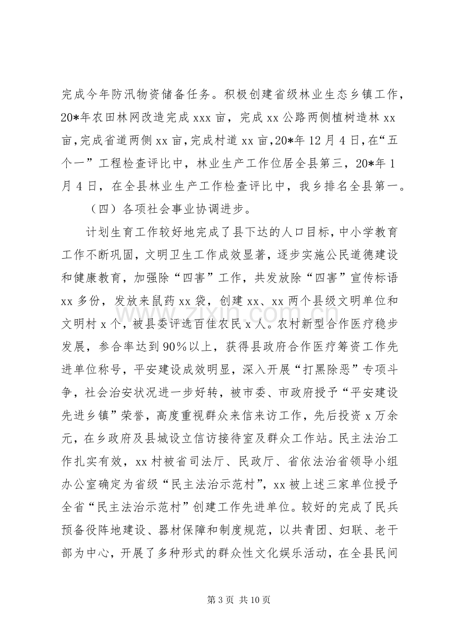 乡镇经济工作会议讲话.docx_第3页