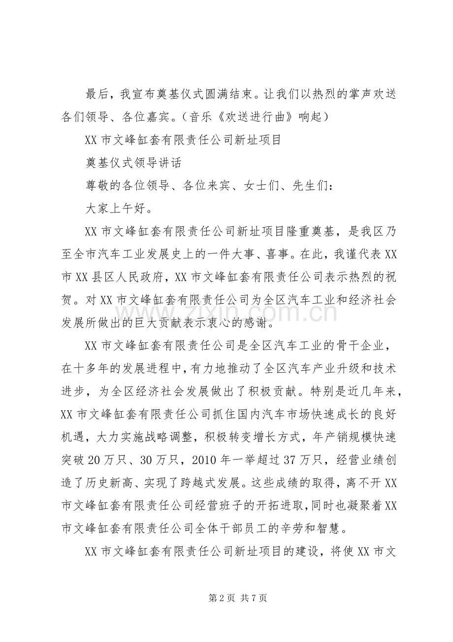 奠基仪式领导讲话稿2篇.docx_第2页