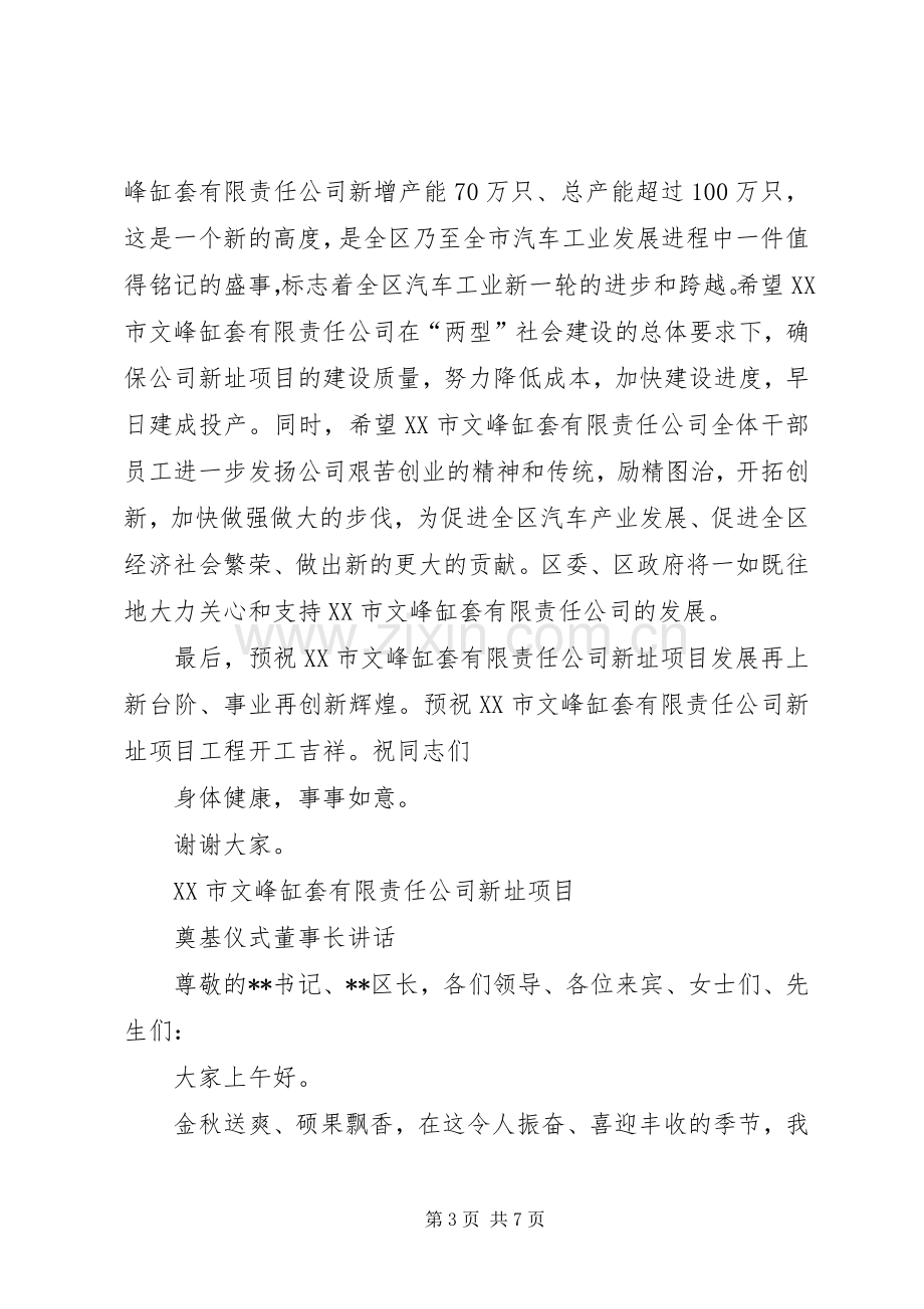 奠基仪式领导讲话稿2篇.docx_第3页