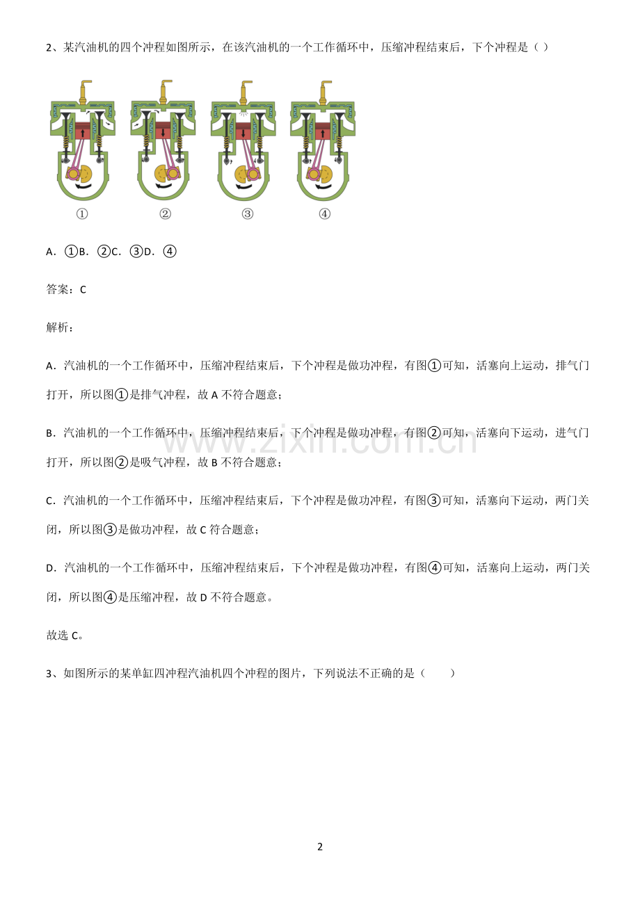 2022届八年级物理第十四章内能的利用知识点归纳总结.pdf_第2页