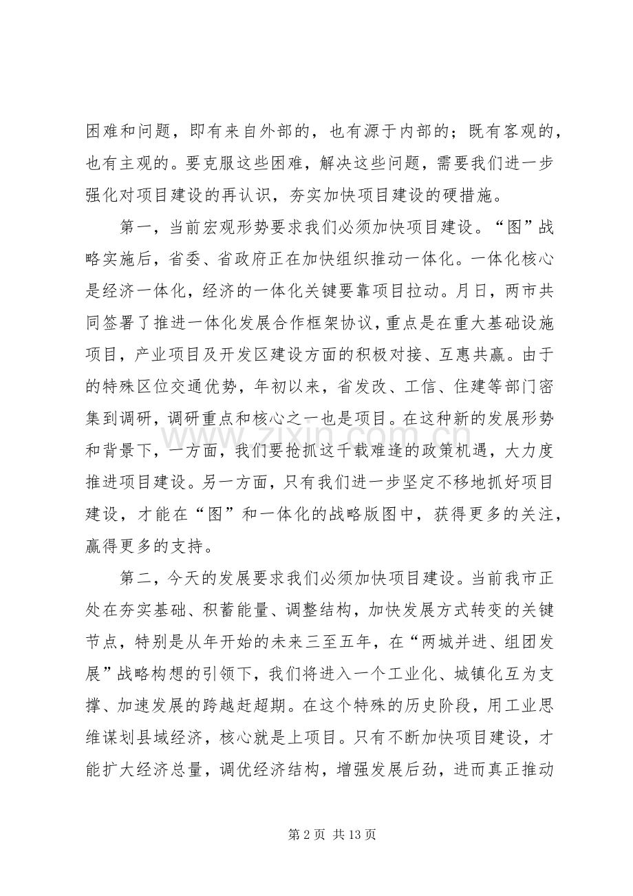 全市软环境建设推进会讲话稿.docx_第2页