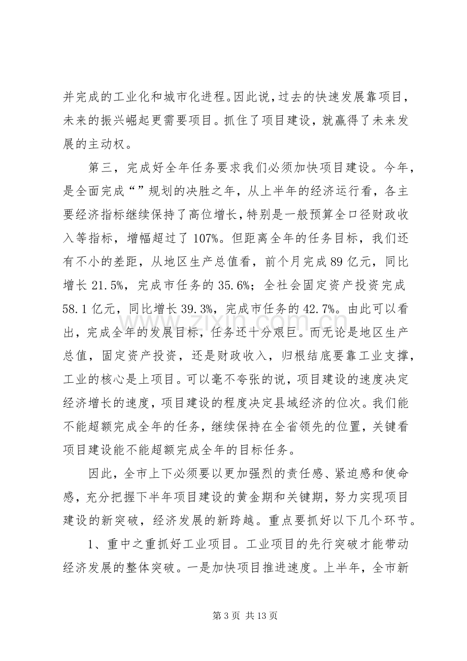 全市软环境建设推进会讲话稿.docx_第3页