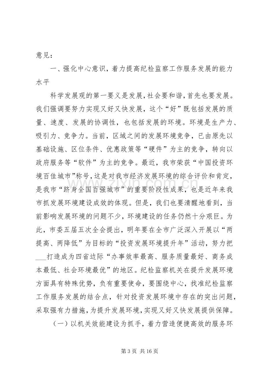 市委书记在市纪委全体(扩大)会议上的讲话.docx_第3页