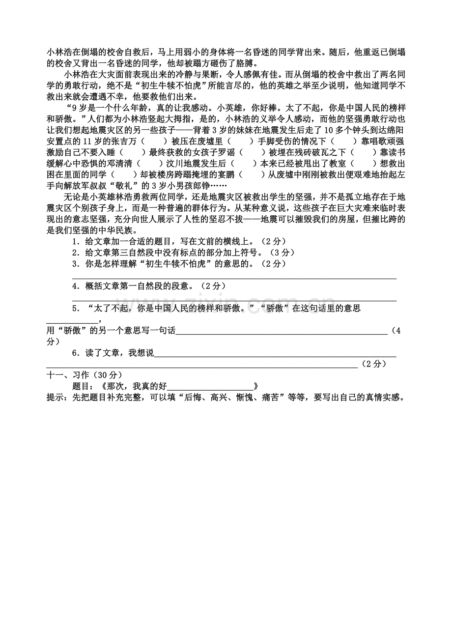 罗汉小学六年级语文复习测试卷十.doc_第3页