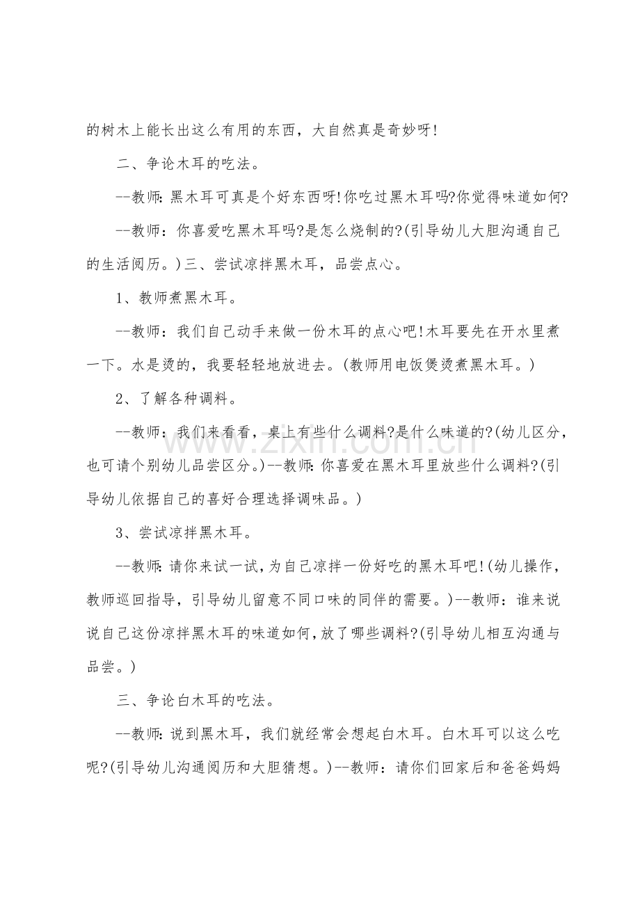 大班社会木耳营养好教案反思.docx_第2页