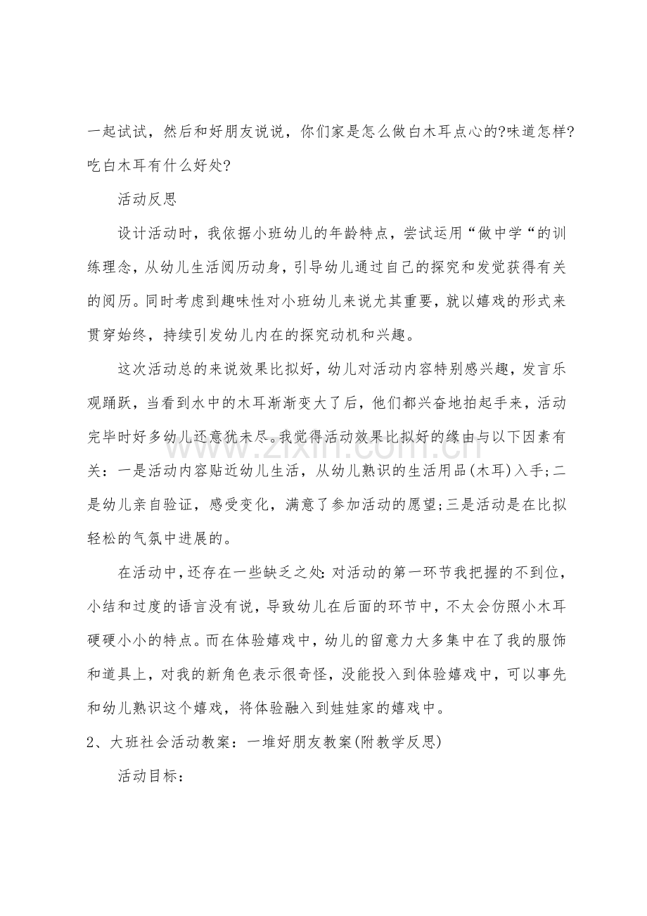 大班社会木耳营养好教案反思.docx_第3页