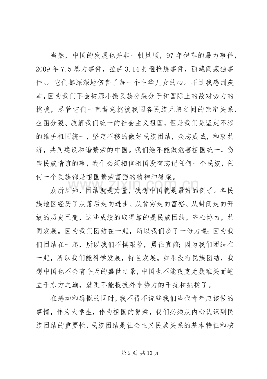 篇一：读《民族团结教育通俗读本》有感.docx_第2页