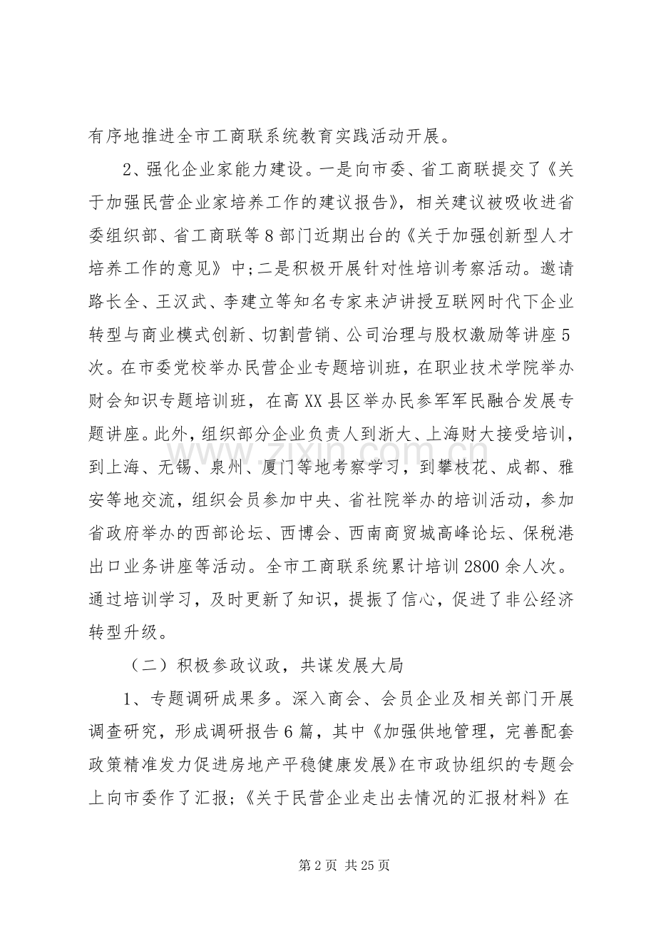 工商联执委会讲话稿范文.docx_第2页