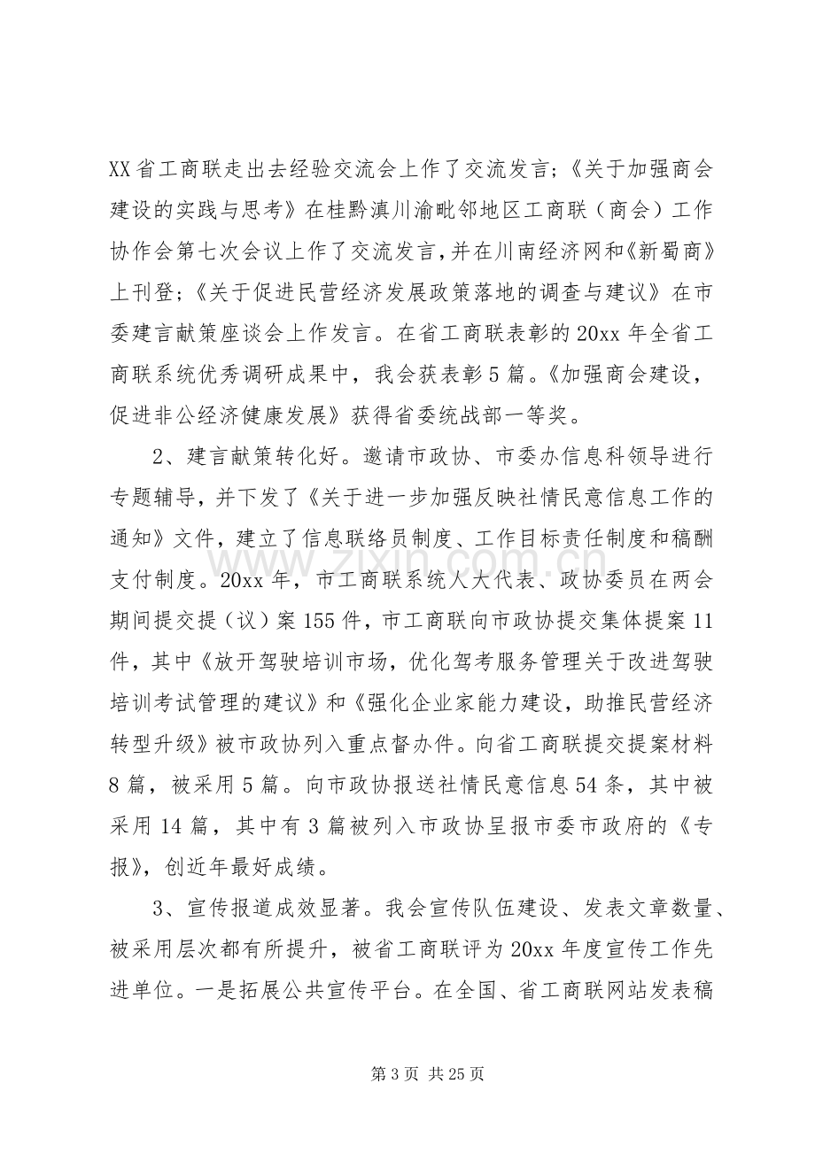 工商联执委会讲话稿范文.docx_第3页