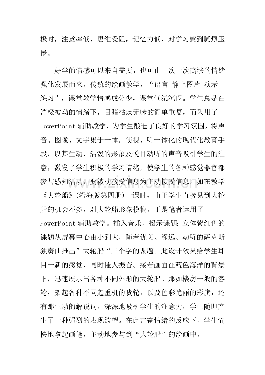 计算机辅助教学在美术教学中的应用.docx_第2页