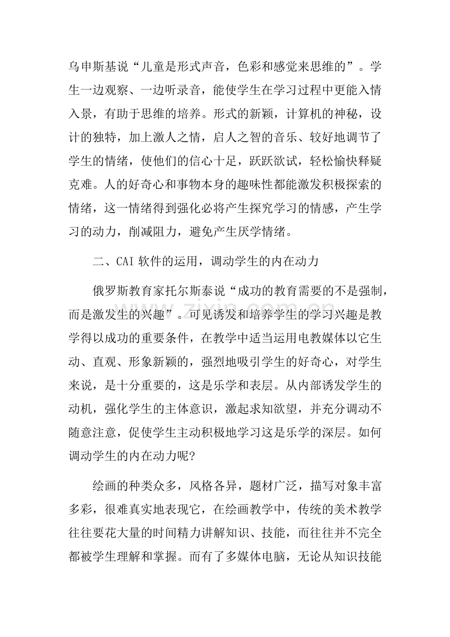 计算机辅助教学在美术教学中的应用.docx_第3页