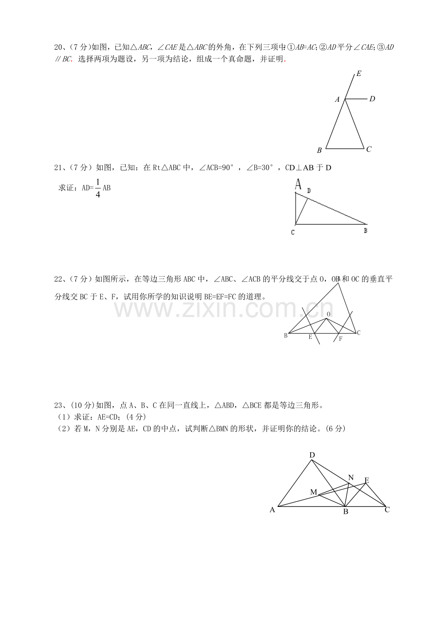 第十二章 八年级数学 轴对称过关测试题.doc_第3页