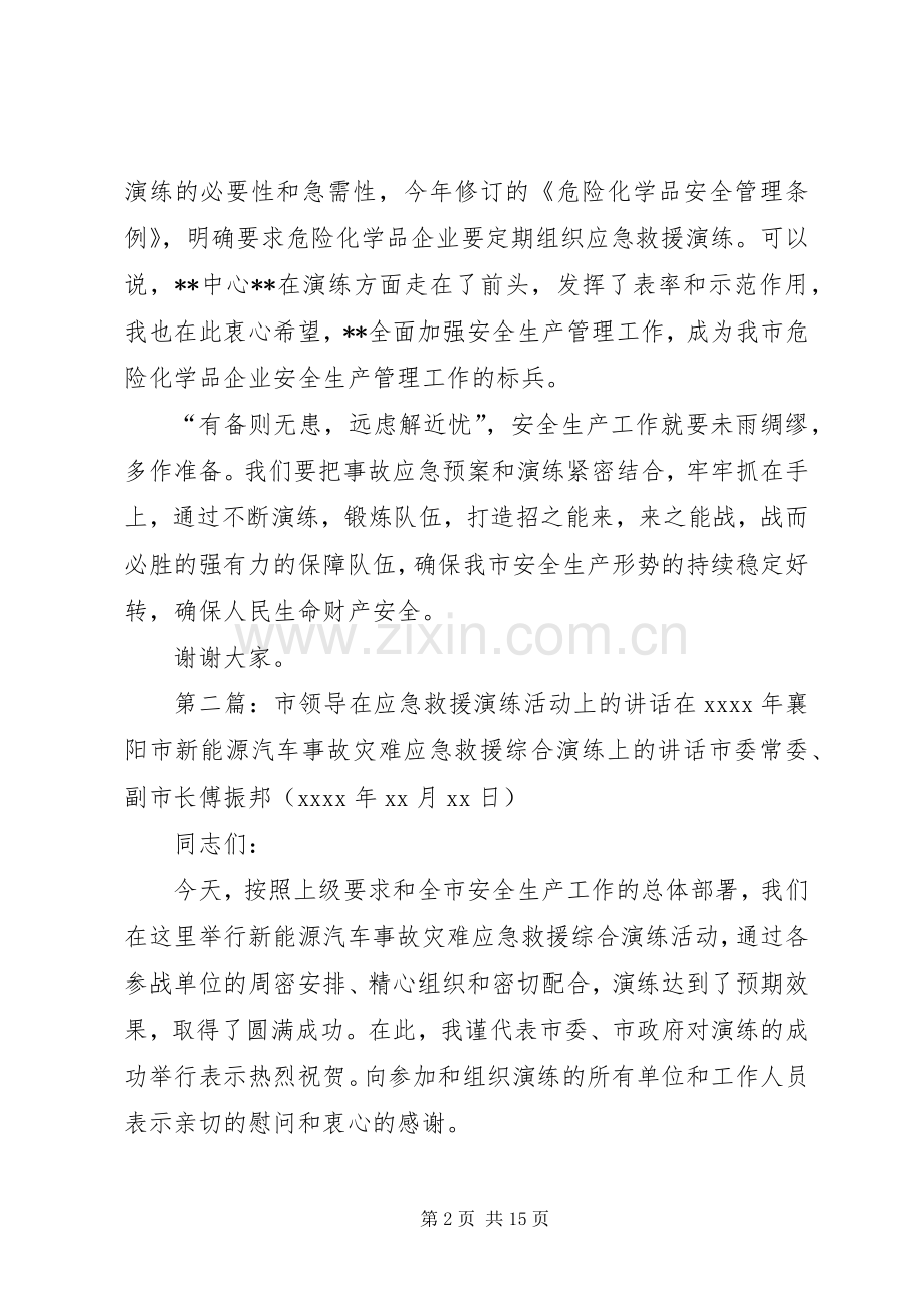 应急演练领导讲话.docx_第2页