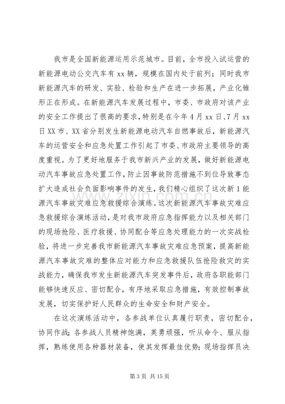 应急演练领导讲话.docx_第3页