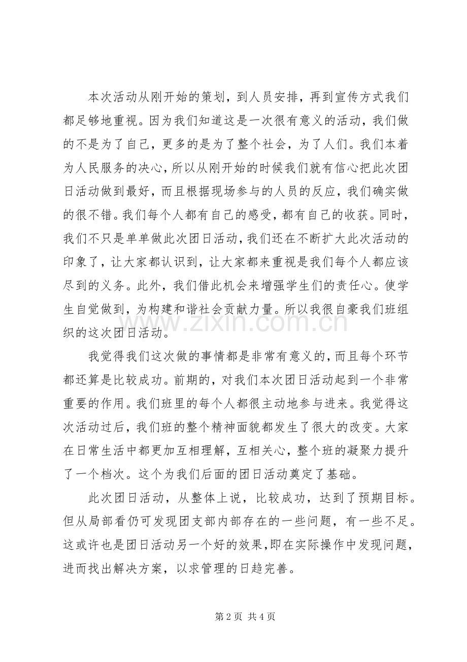 老年之家团日活动心得体会.docx_第2页