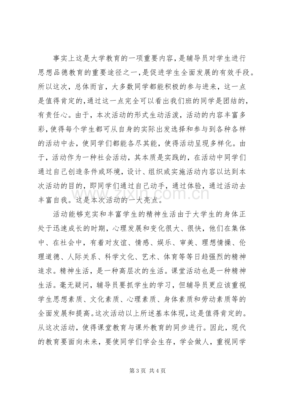 老年之家团日活动心得体会.docx_第3页