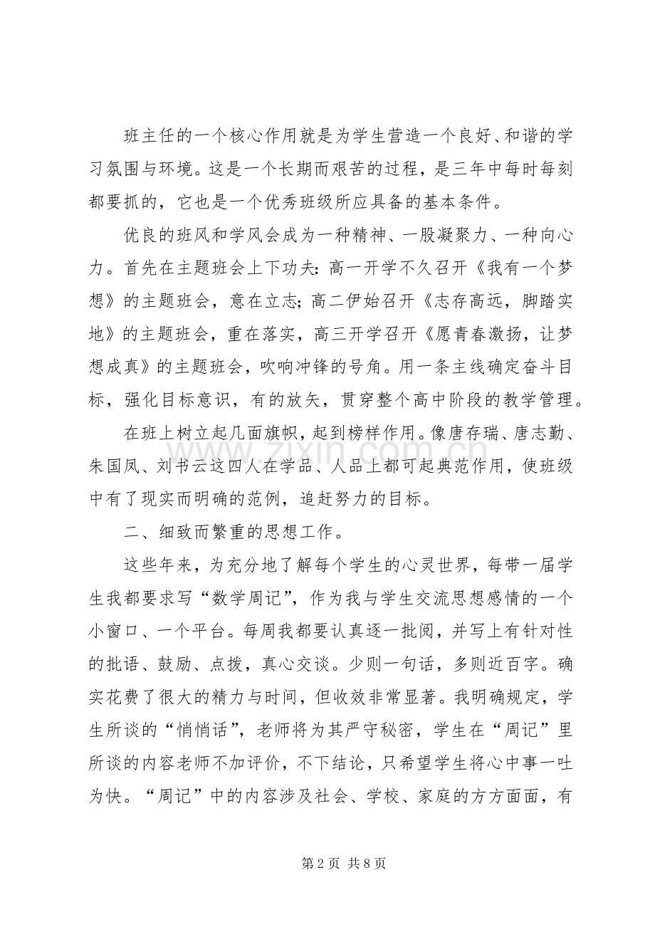 教学管理经验介绍发言稿.docx_第2页