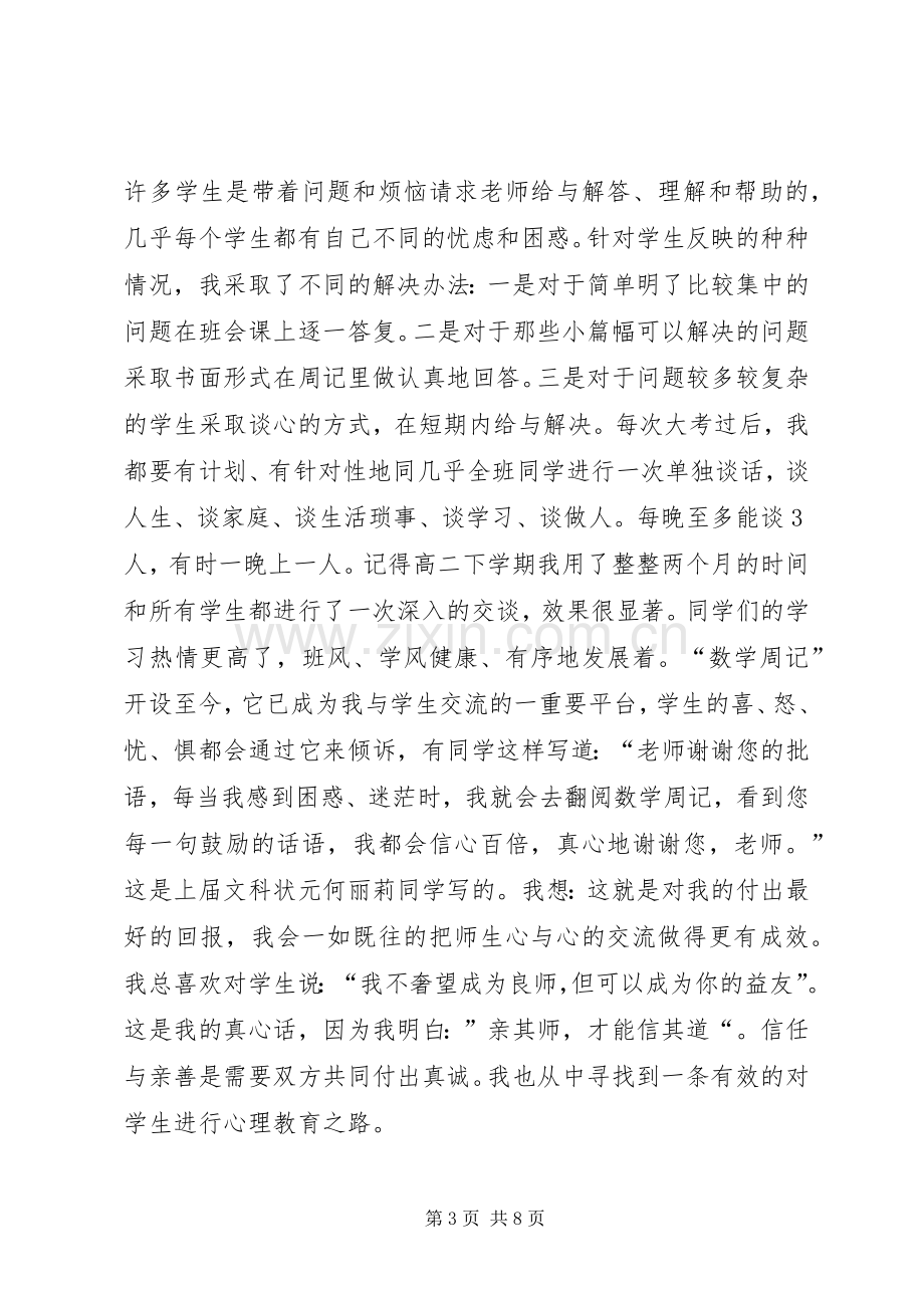 教学管理经验介绍发言稿.docx_第3页