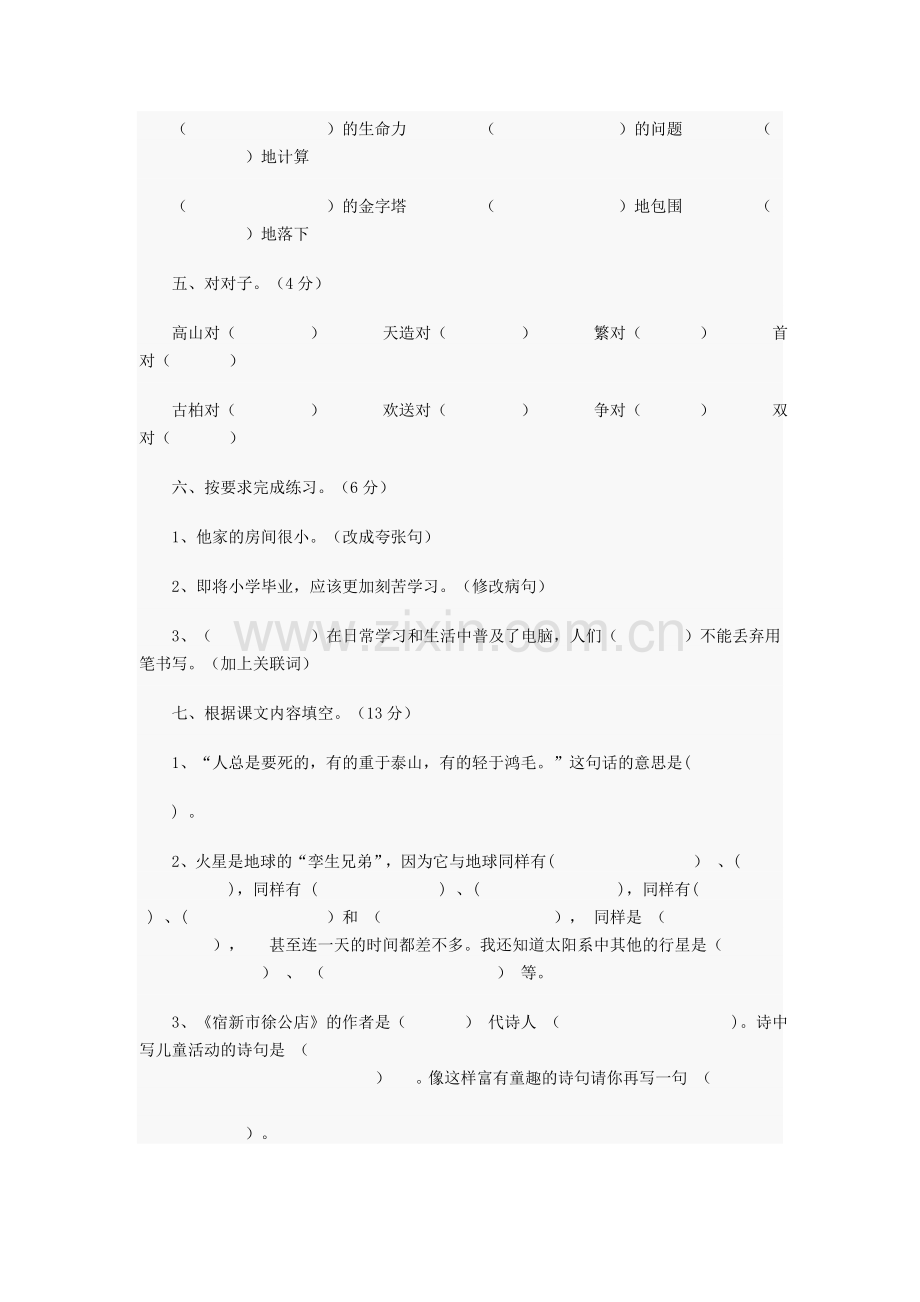 小学语文五年级下册期中测试卷.doc_第2页