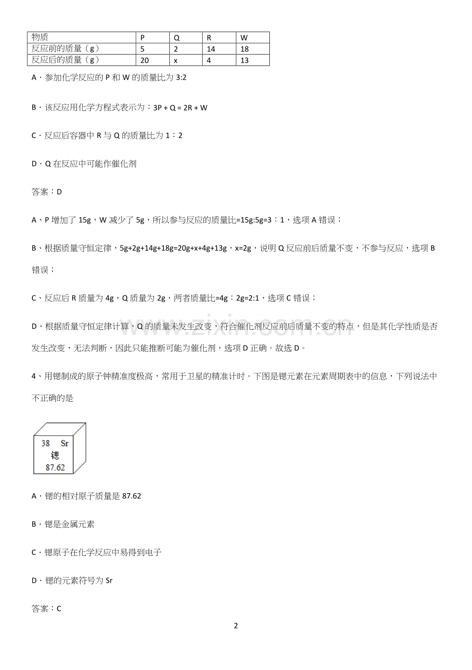 通用版初中化学九年级化学上册第三单元物质构成的奥秘真题.docx_第2页