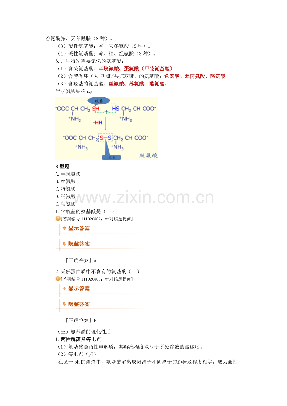 生物化学讲义.doc_第3页