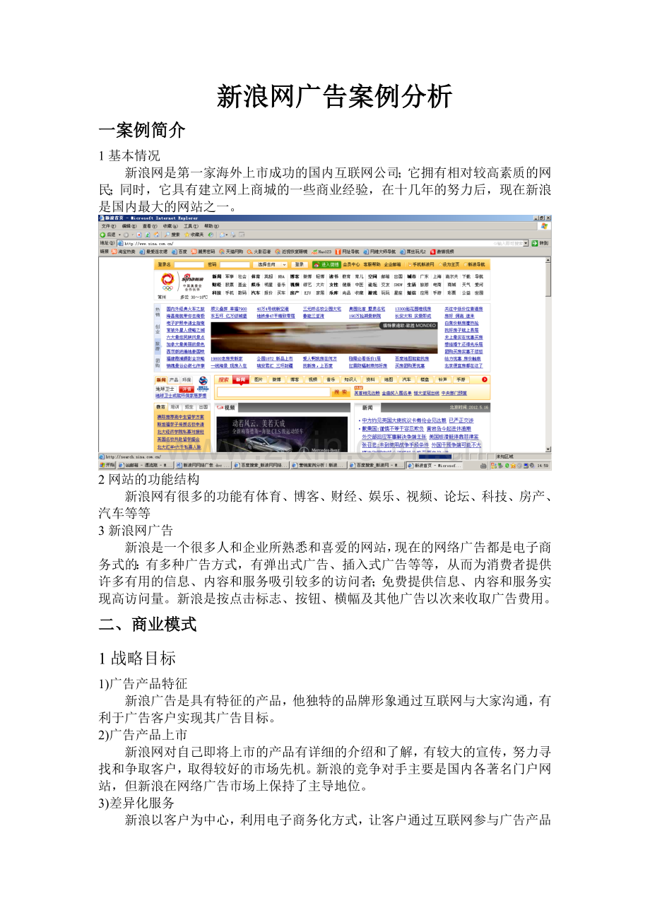 新浪网案例分析.doc_第1页