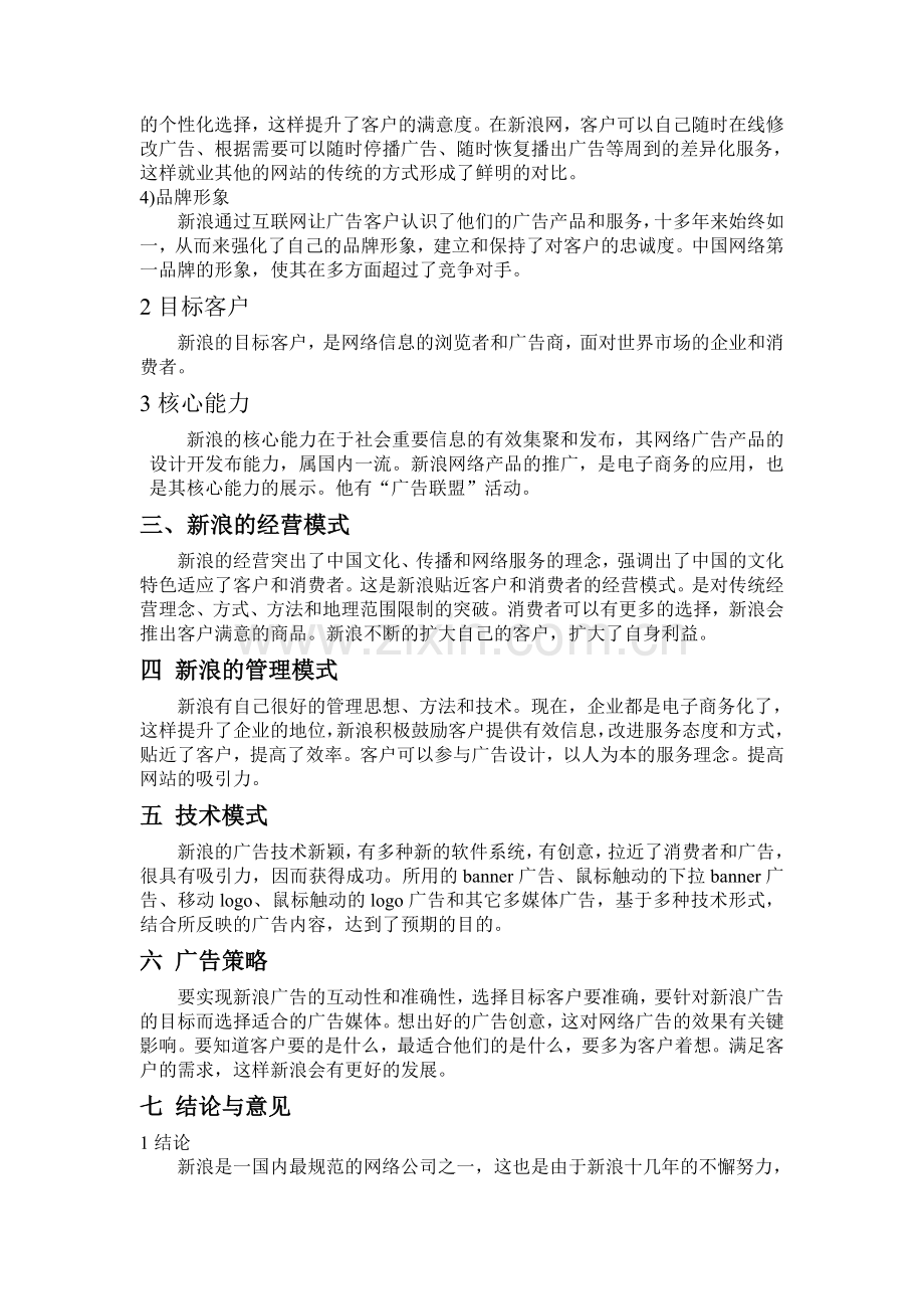 新浪网案例分析.doc_第2页