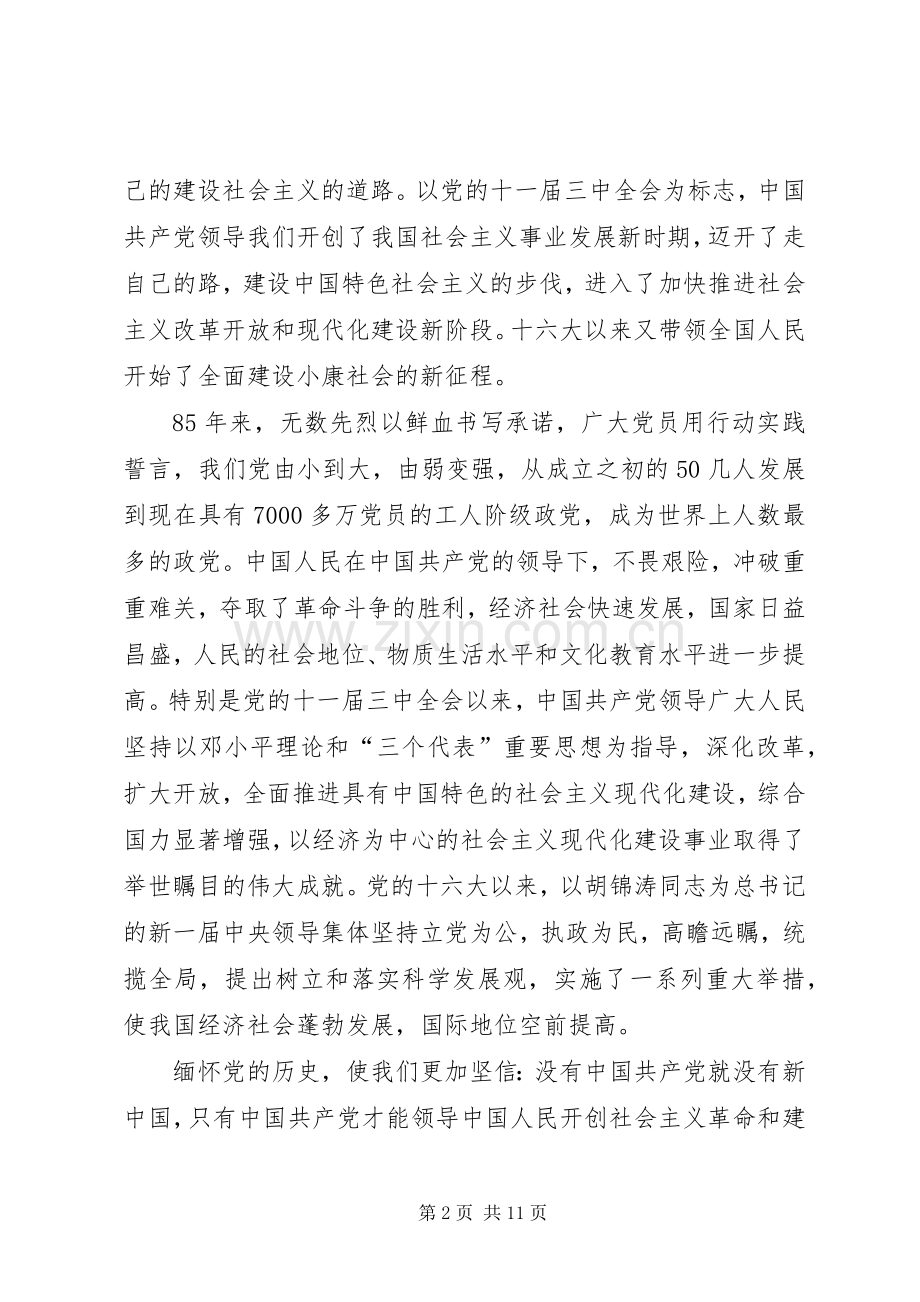 在建党85周年暨创先争优表彰大会上的讲话.docx_第2页